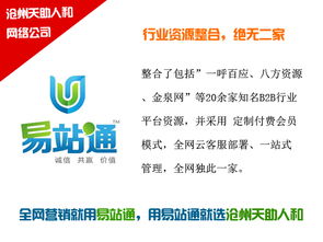 易站通推廣效果分析 天助人和與南皮信息技術咨詢服務的協同價值