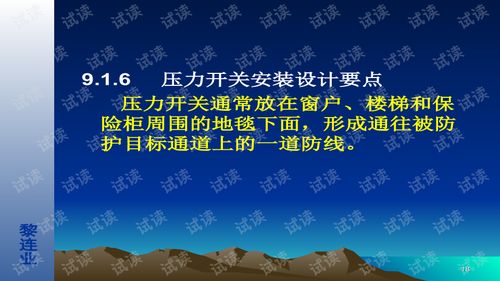 防盜報警系統(tǒng)設(shè)計技術(shù) 從原理到實踐