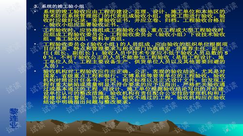 安全防范工程設(shè)計(jì)與施工技術(shù)講座（16） 安全防范工程驗(yàn)收——關(guān)鍵流程與設(shè)計(jì)施工要點(diǎn)解析