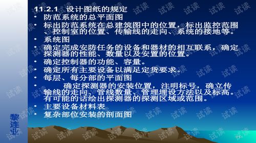安全防范工程施工技術基礎探討——以安全技術防范系統設計施工服務為核心