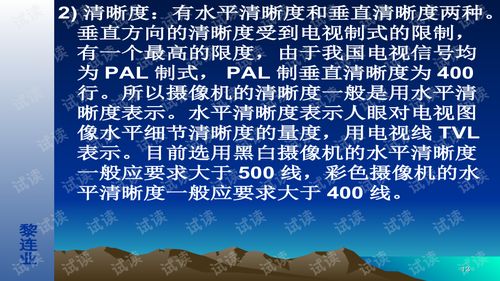 電視監(jiān)控系統(tǒng)設(shè)計技術(shù) 安全防范工程的核心教程