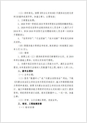 關(guān)于開展2020年度內(nèi)蒙古自治區(qū)公共安全技術(shù)防范系統(tǒng)設(shè)計(jì)、施工和維修服務(wù)能力等級(jí)評(píng)定工作的通知